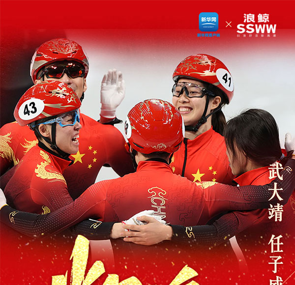 見(jiàn)證輝煌時(shí)刻！浪鯨衛(wèi)浴X新華網(wǎng)客戶端攜手為冰雪盛事喝彩助威