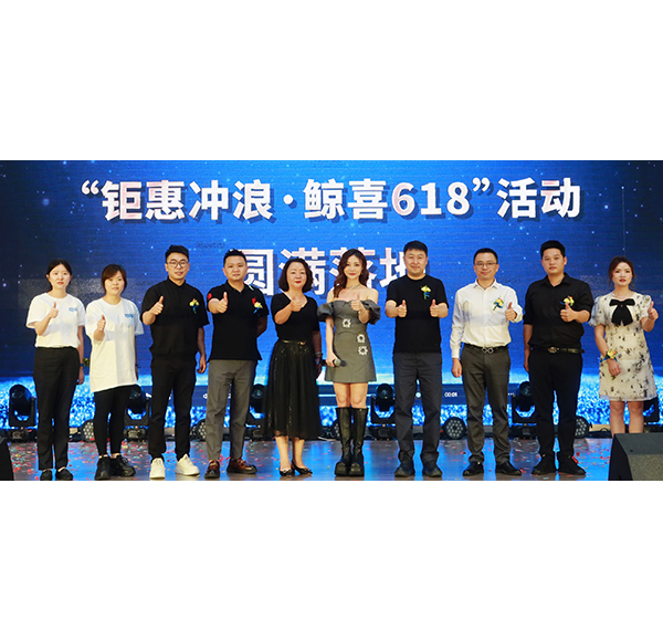 鉅惠沖浪 鯨喜618！2023浪鯨衛(wèi)浴群星音樂節(jié)圓滿舉行！