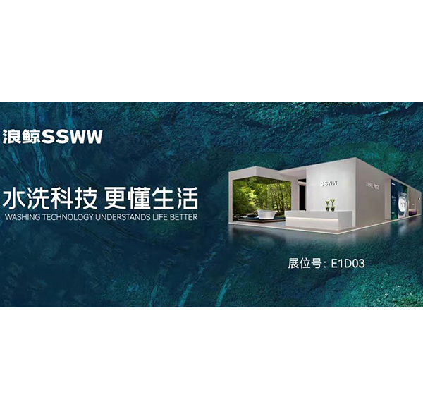 水洗科技 更懂生活 | 浪鯨衛(wèi)浴上海廚衛(wèi)展5大亮點搶先看！