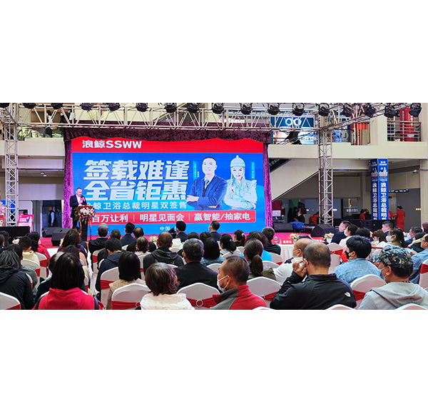 百萬讓利 明星助陣！浪鯨衛(wèi)浴總裁明星雙簽售長(zhǎng)春站圓滿結(jié)束