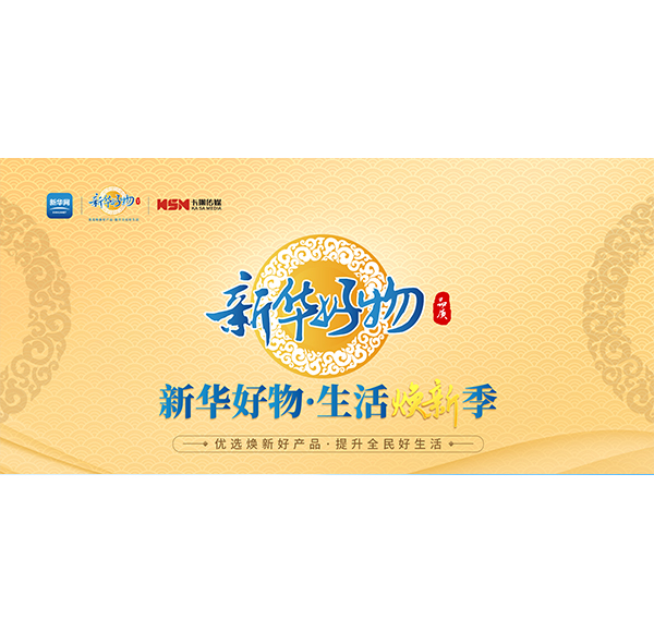 浪鯨衛(wèi)浴入選新華網“優(yōu)選品牌” 助推品牌新高度