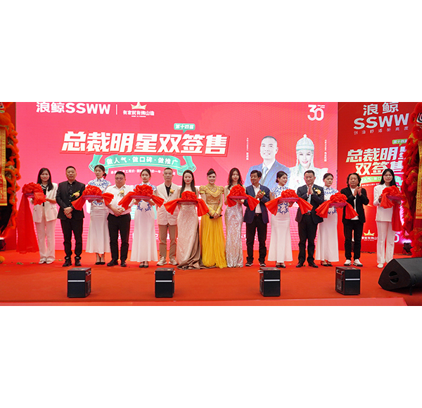品牌消費(fèi)盛宴！寧夏浪鯨第十四屆“總裁明星雙簽售”盛勢舉行